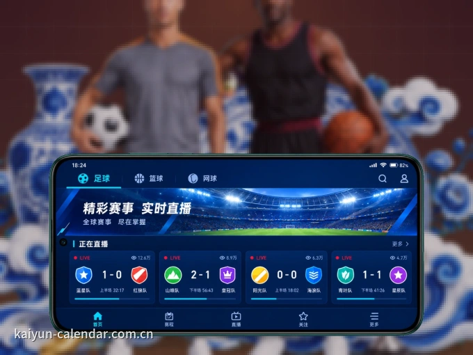 下载开云 APP，随时开启精彩观赛